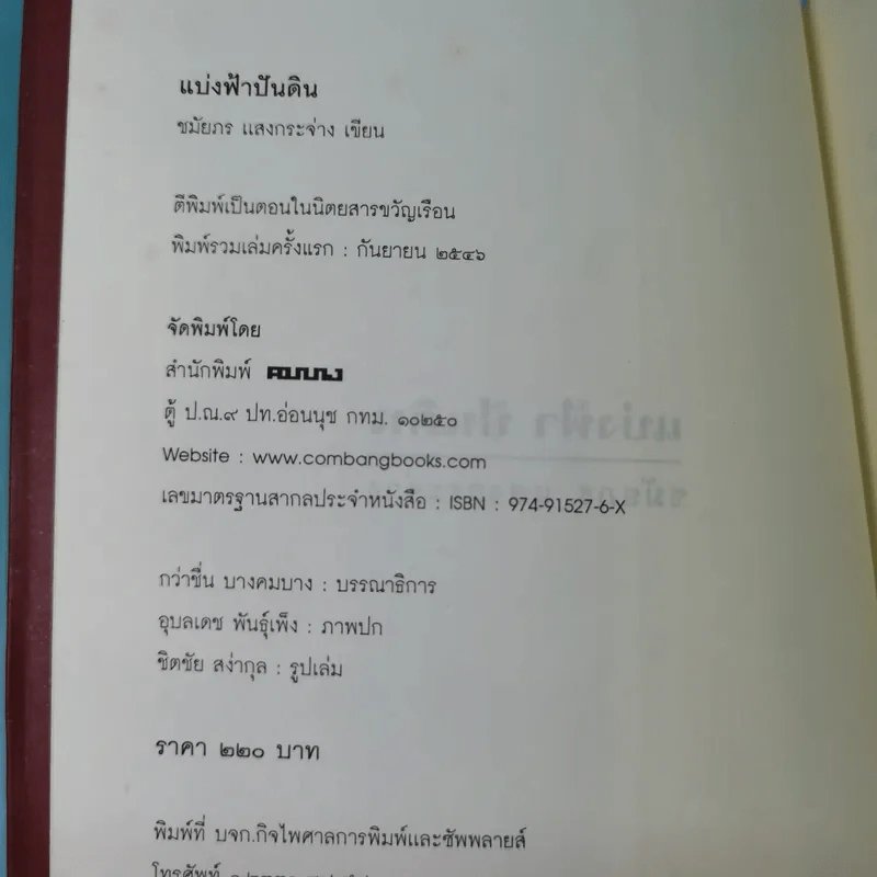 แบ่งฟ้าปันดิน - ชมัยภร แสงกระจ่าง รูปที่ 7