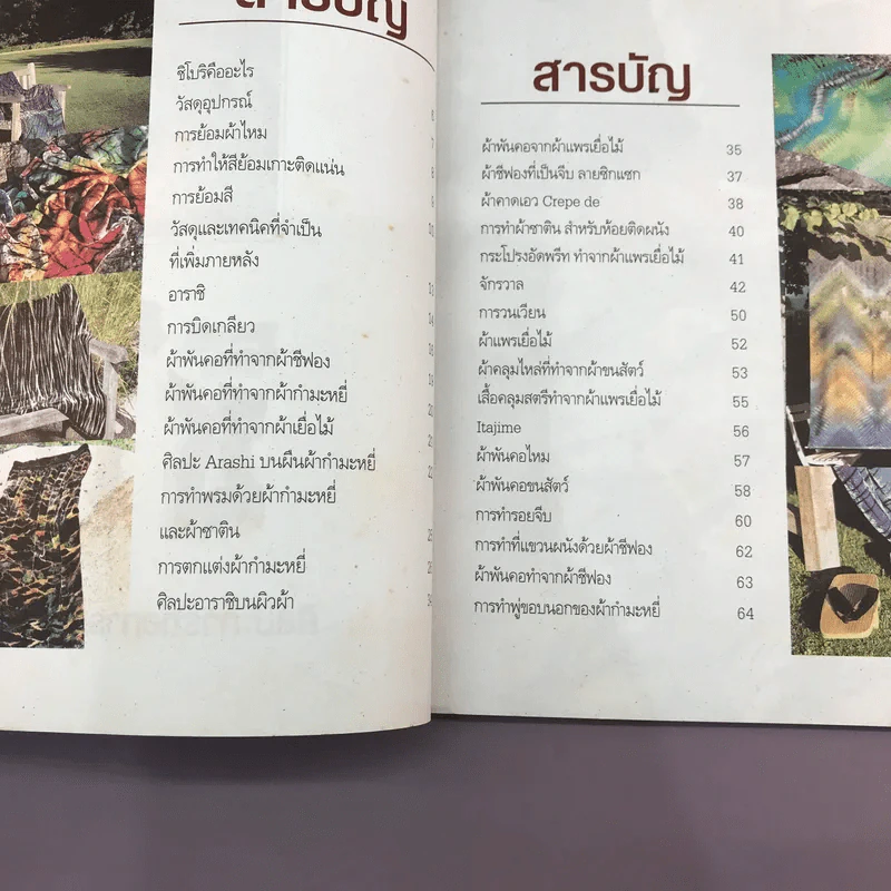 ศิลปะการทอการพับและการย้อมสีผ้า ชิโบริ รูปที่ 7