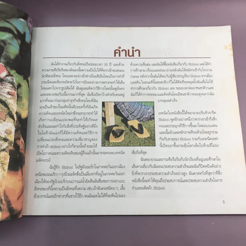 ศิลปะการทอการพับและการย้อมสีผ้า ชิโบริ รูปที่ 8