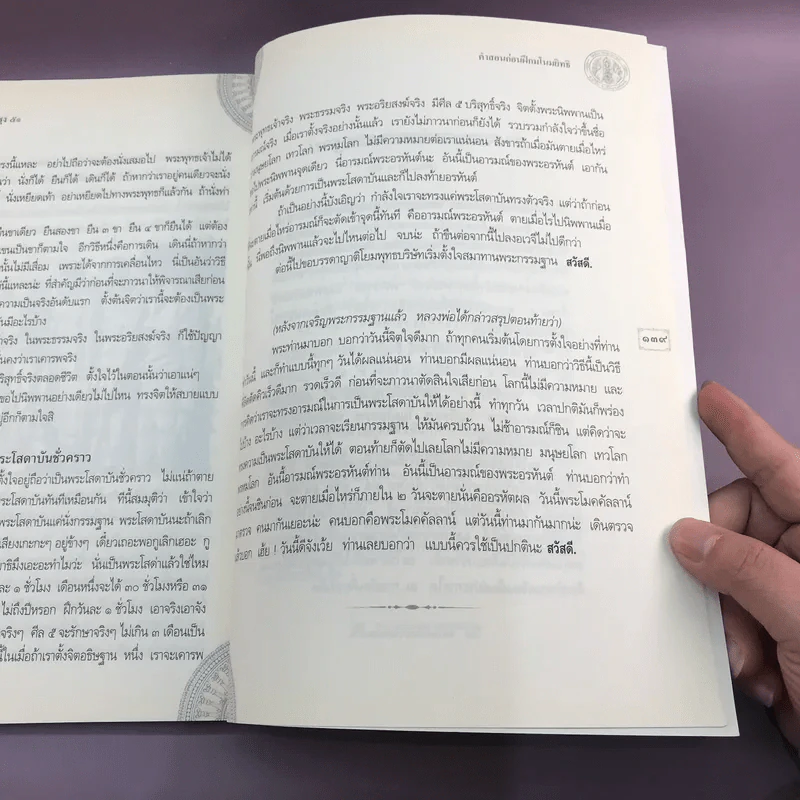 คำสอนหลวงพ่อวัดท่าซุง 51 - หลวงพ่อพระราชพรหมยานมหาเถระ (หลวงพ่อฤาษีลิงดำ) รูปที่ 14