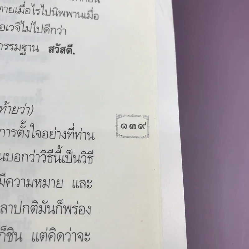 คำสอนหลวงพ่อวัดท่าซุง 51 - หลวงพ่อพระราชพรหมยานมหาเถระ (หลวงพ่อฤาษีลิงดำ) รูปที่ 13