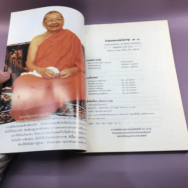 คำสอนหลวงพ่อวัดท่าซุง 51 - หลวงพ่อพระราชพรหมยานมหาเถระ (หลวงพ่อฤาษีลิงดำ) รูปที่ 8