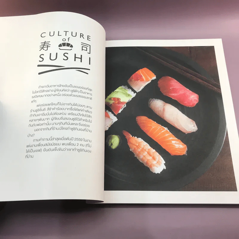 Homemade Sushi - กรณิศ รัตนามหัทธนะ รูปที่ 11