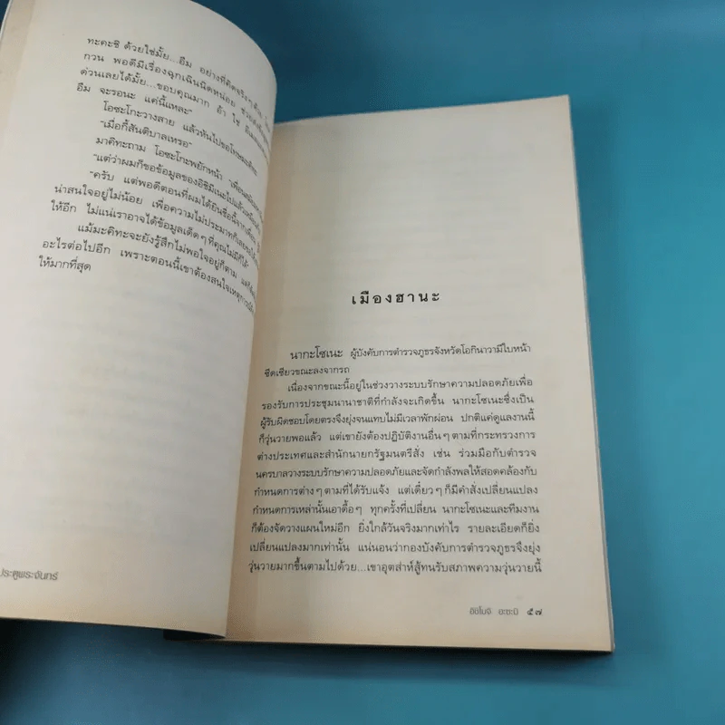 ประตูพระจันทร์ - อิชิโมจิ อะซะมิ รูปที่ 11