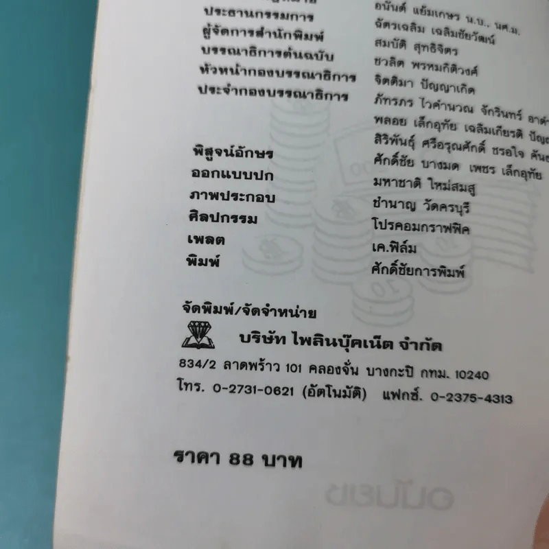 เคล็ดลับรวยเร็ว ด้วยเทคนิคบริหารเงินของตนเอง - อนันยช รูปที่ 9