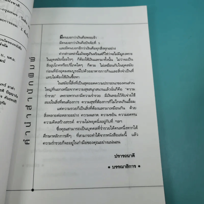 เคล็ดลับรวยเร็ว ด้วยเทคนิคบริหารเงินของตนเอง - อนันยช รูปที่ 10