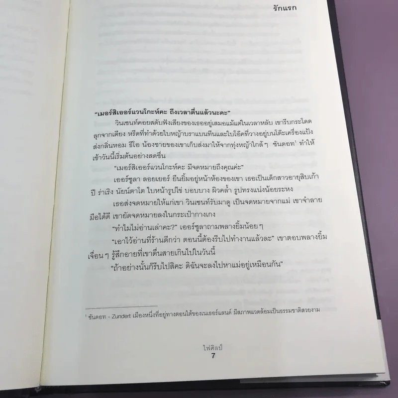 Lust for Life ไฟศิลป์ - เออร์วิง สโตน รูปที่ 11