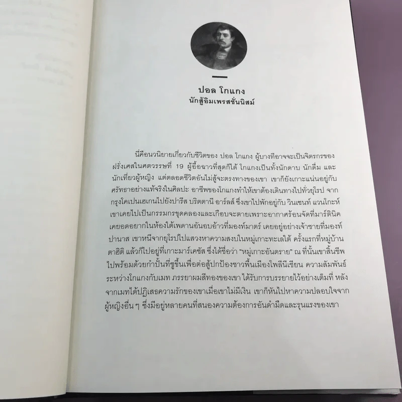 The Gold of their Bodies วิถีเถื่อน - ชาร์ลส์ กอแฮม รูปที่ 11