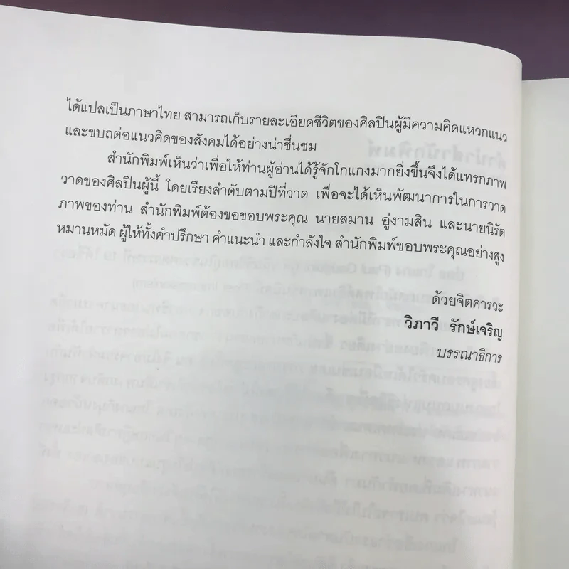 The Gold of their Bodies วิถีเถื่อน - ชาร์ลส์ กอแฮม รูปที่ 9