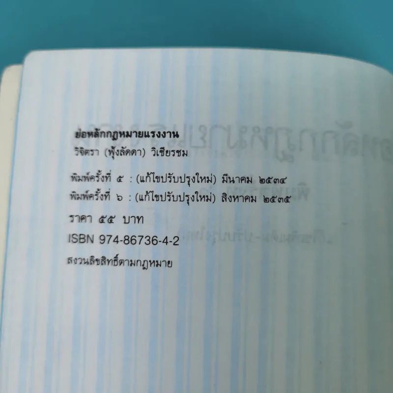 ย่อหลักกฎหมายแรงงาน - ดร.วิจิตรา ฟุ้งลัดดา รูปที่ 8