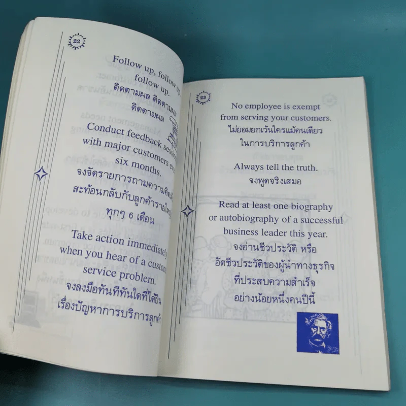 รับประกันความพึงพอใจ ความคิดที่ช่วยอวยให้ลูกค้าพึงพอใจ - เรณู ชูความคิด, วารินทร์ สินสูงสุด รูปที่ 10