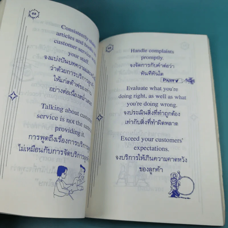 รับประกันความพึงพอใจ ความคิดที่ช่วยอวยให้ลูกค้าพึงพอใจ - เรณู ชูความคิด, วารินทร์ สินสูงสุด รูปที่ 12