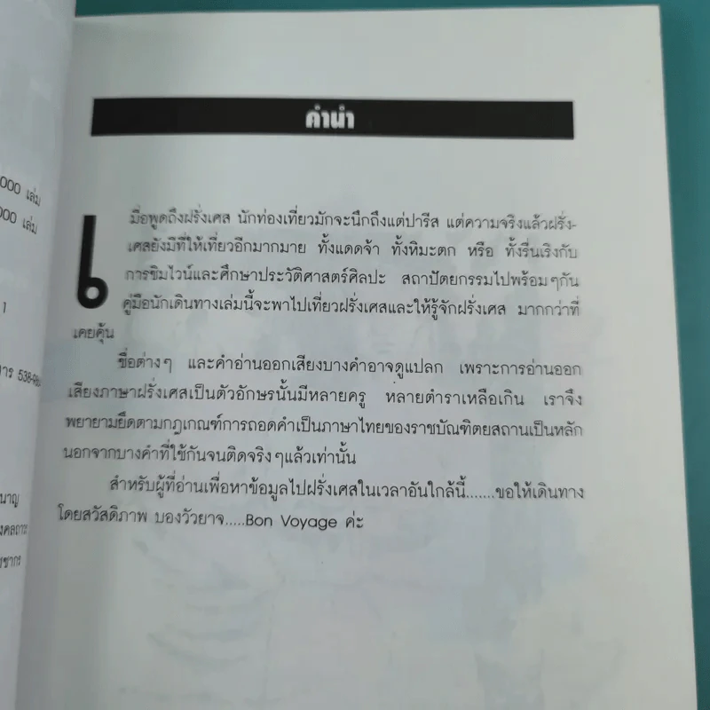 คู่มือนักเดินทาง ฝรั่งเศส รูปที่ 8