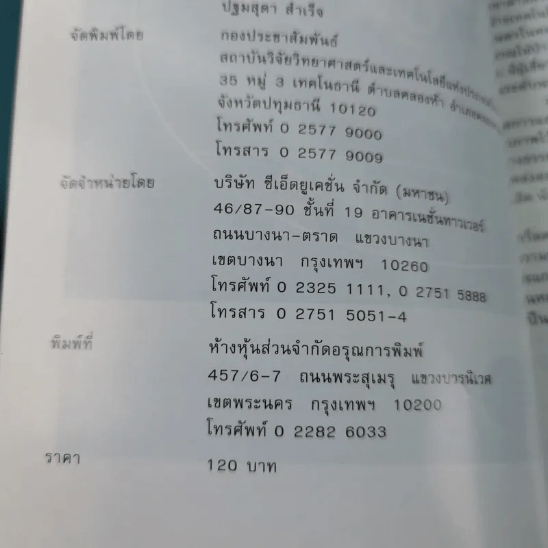 ไม้เอกหอมในป่าสะแกราช รูปที่ 8
