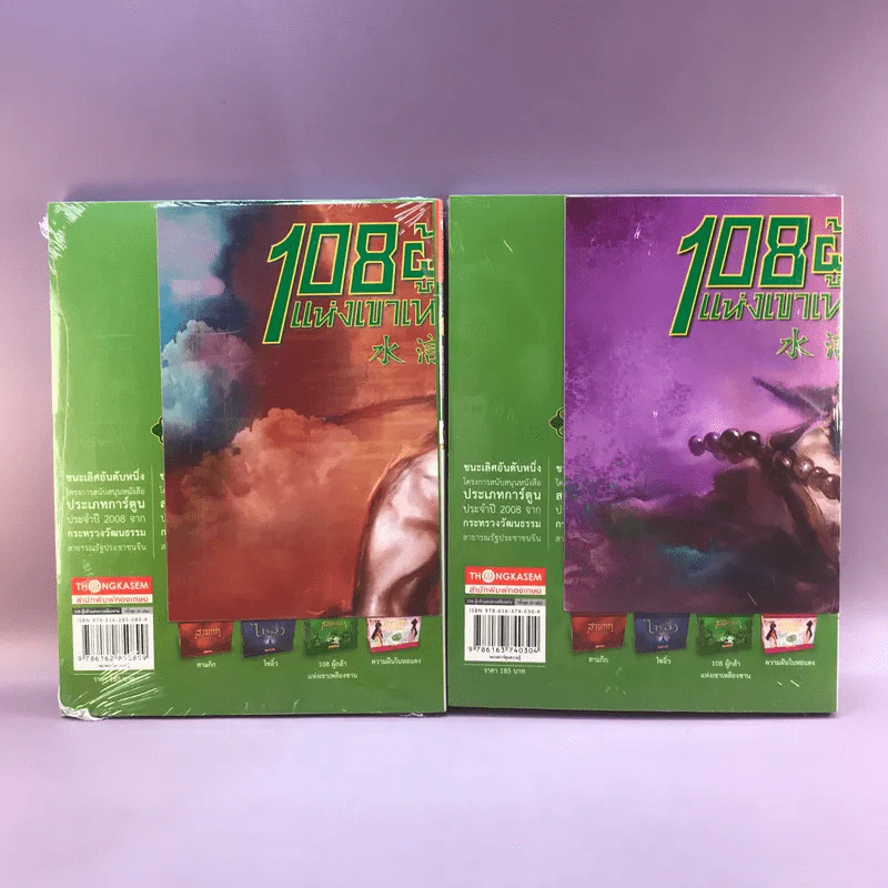 108 ผู้กล้าแห่งเขาเหลียงซาน 20 เล่มจบ รูปที่ 24