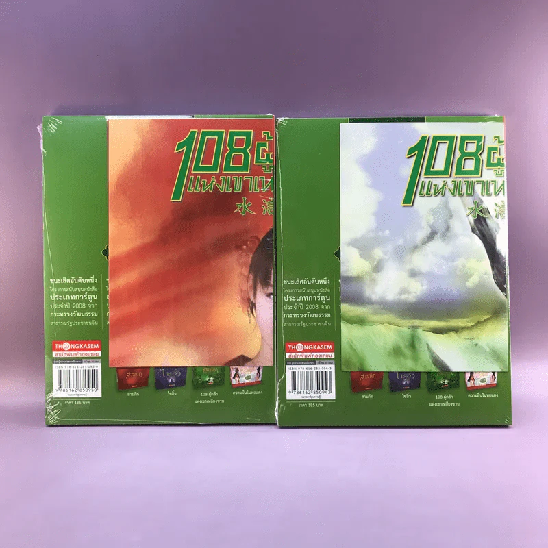 108 ผู้กล้าแห่งเขาเหลียงซาน 20 เล่มจบ รูปที่ 18