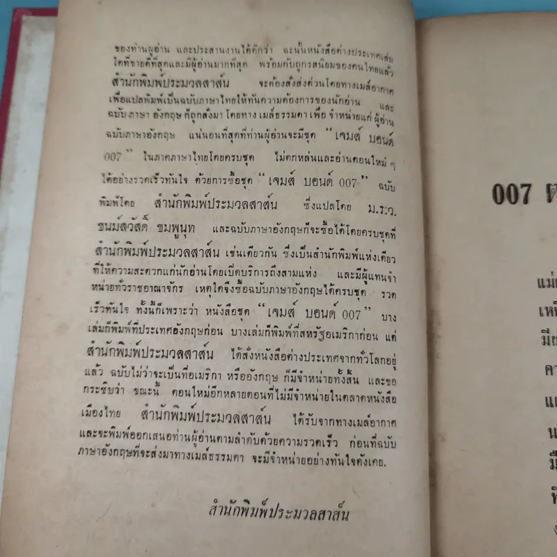 007 ตามพิฆาต รูปที่ 9