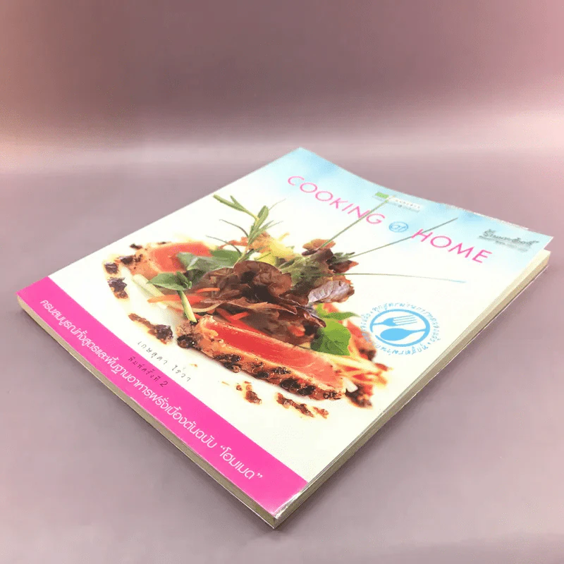 Cooking at Home - เกษสุดา ไรวา รูปที่ 4