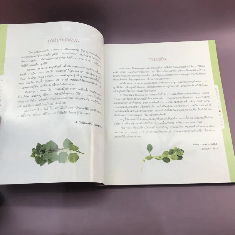 Cooking at Home - เกษสุดา ไรวา รูปที่ 9