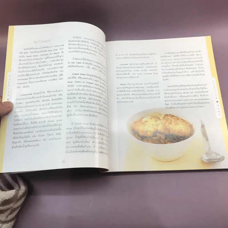 Cooking at Home - เกษสุดา ไรวา รูปที่ 15