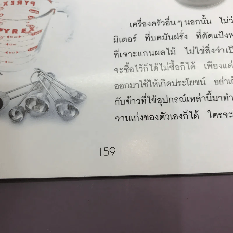 Cooking at Home - เกษสุดา ไรวา รูปที่ 18