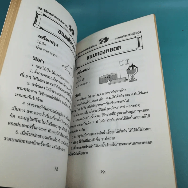 108 วิธี รวยด้วยลำแข้งตัวเอง - นายเปรี้ยวหวาน รูปที่ 14