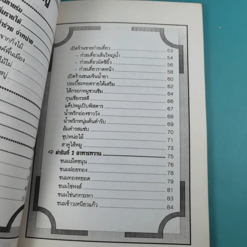108 วิธี รวยด้วยลำแข้งตัวเอง - นายเปรี้ยวหวาน รูปที่ 11