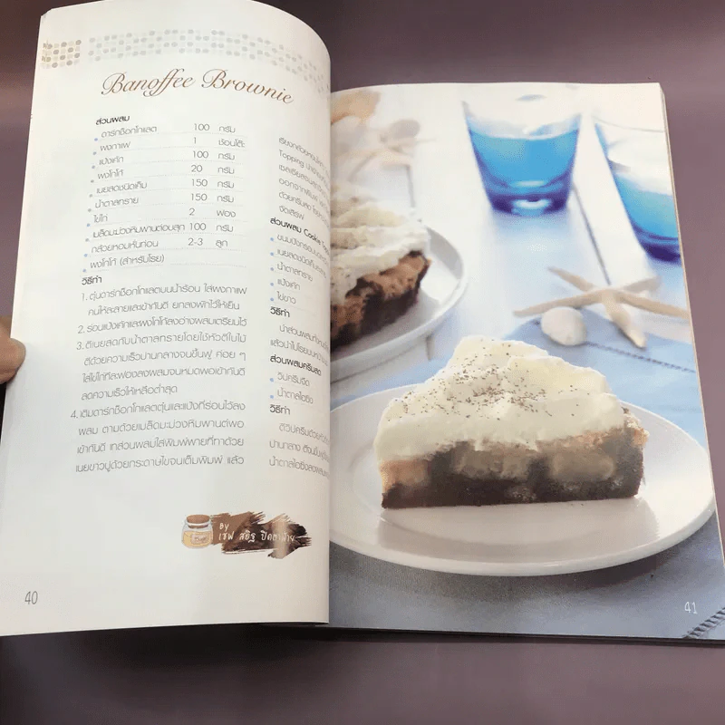 The Ultimate Brownie วิธีทำขนมบราวนี่ รูปที่ 15