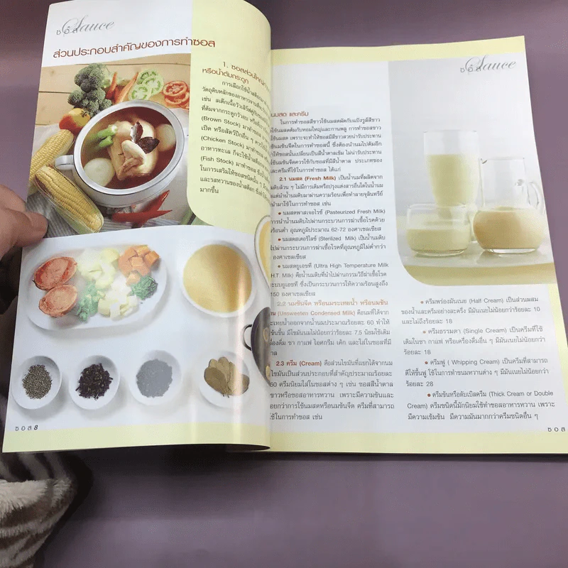 Sauce ซอสสำหรับอาหารนานาชาติ - อาจารย์อารามาศ แก้วแดง รูปที่ 9