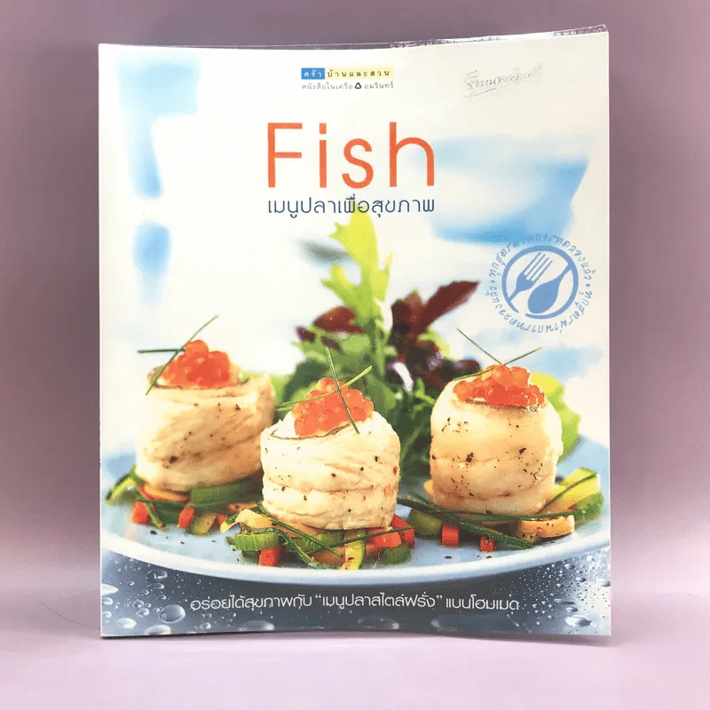 Fish เมนูปลาเพื่อสุขภาพ รูปที่ 1