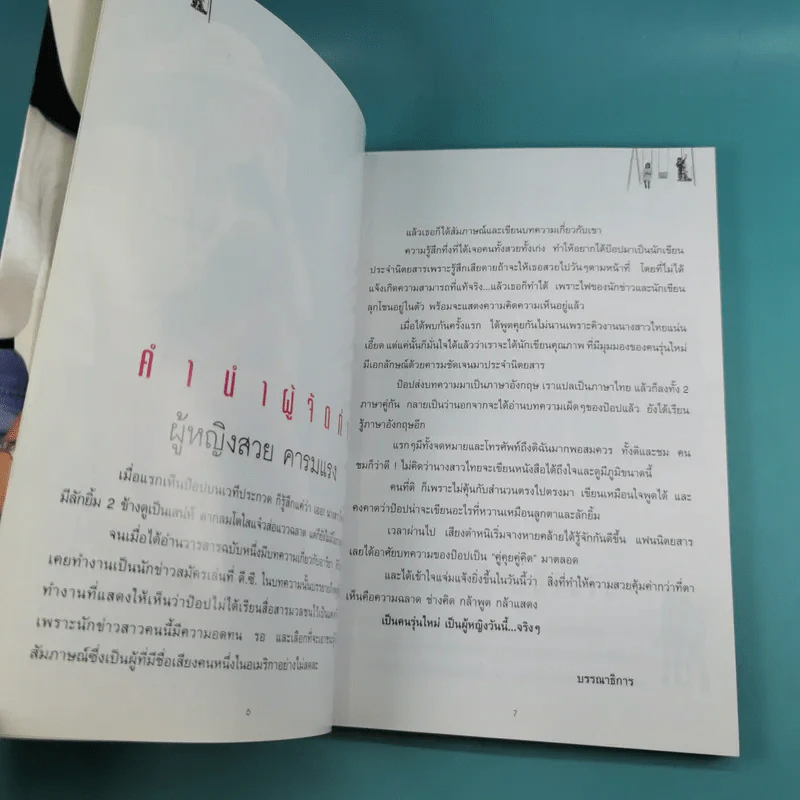 คู่คุยคู่คิด - ป๊อป อารียา สิริโสภา รูปที่ 11
