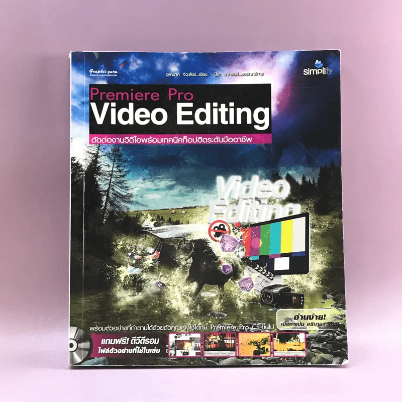 Premiere Pro Video Editing ตัดต่องานวีดีโอพร้อมเทคนิคท็อปฮิตระดับมืออาชีพ รูปที่ 1