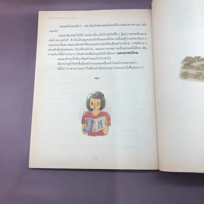 โลกของมดแดงกับแตงกวา (เอยด้วย) - งามพรรณ เวชชาชีวะ รูปที่ 13