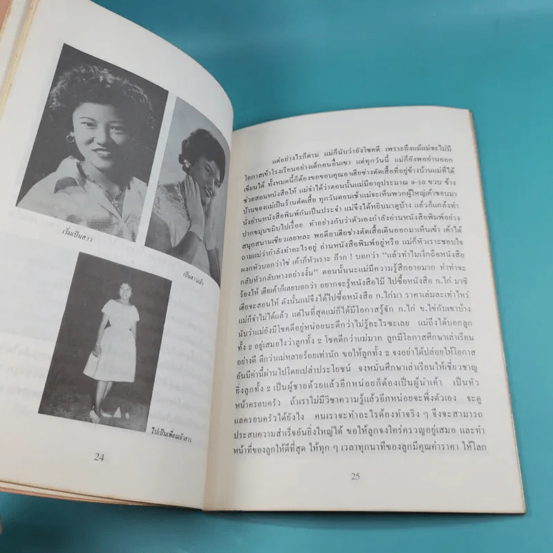 แม่สอนลูก ประวัติพระแม่วราภรณ์ เลิศรังษี รูปที่ 10