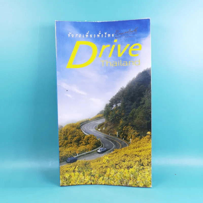 ขับรถเที่ยวทั่วไทย Drive Thailand รูปที่ 1