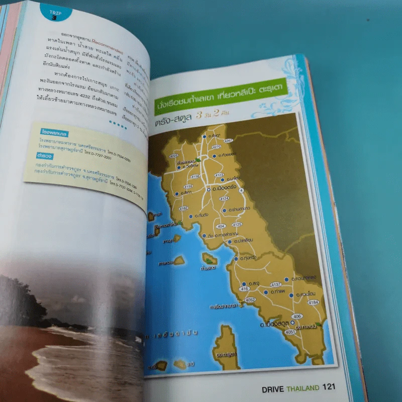 ขับรถเที่ยวทั่วไทย Drive Thailand รูปที่ 13