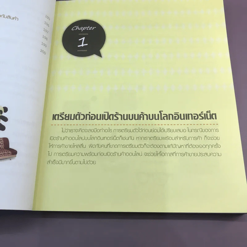เปิดร้านออนไลน์บน Facebook - ชนะ เทศทอง รูปที่ 18