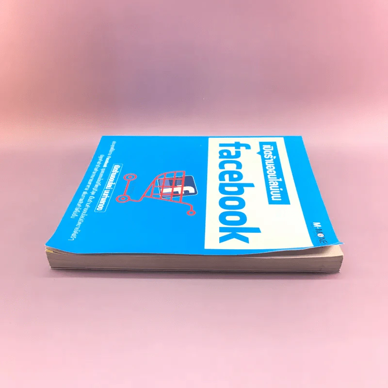 เปิดร้านออนไลน์บน Facebook - ชนะ เทศทอง รูปที่ 3