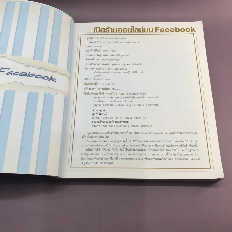 เปิดร้านออนไลน์บน Facebook - ชนะ เทศทอง รูปที่ 7