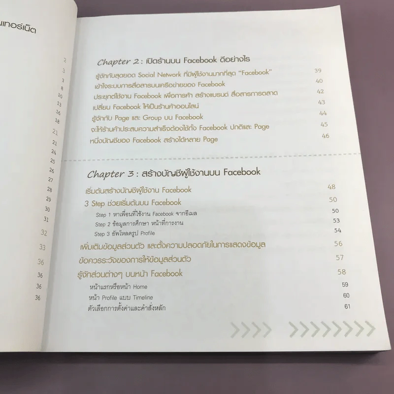 เปิดร้านออนไลน์บน Facebook - ชนะ เทศทอง รูปที่ 12
