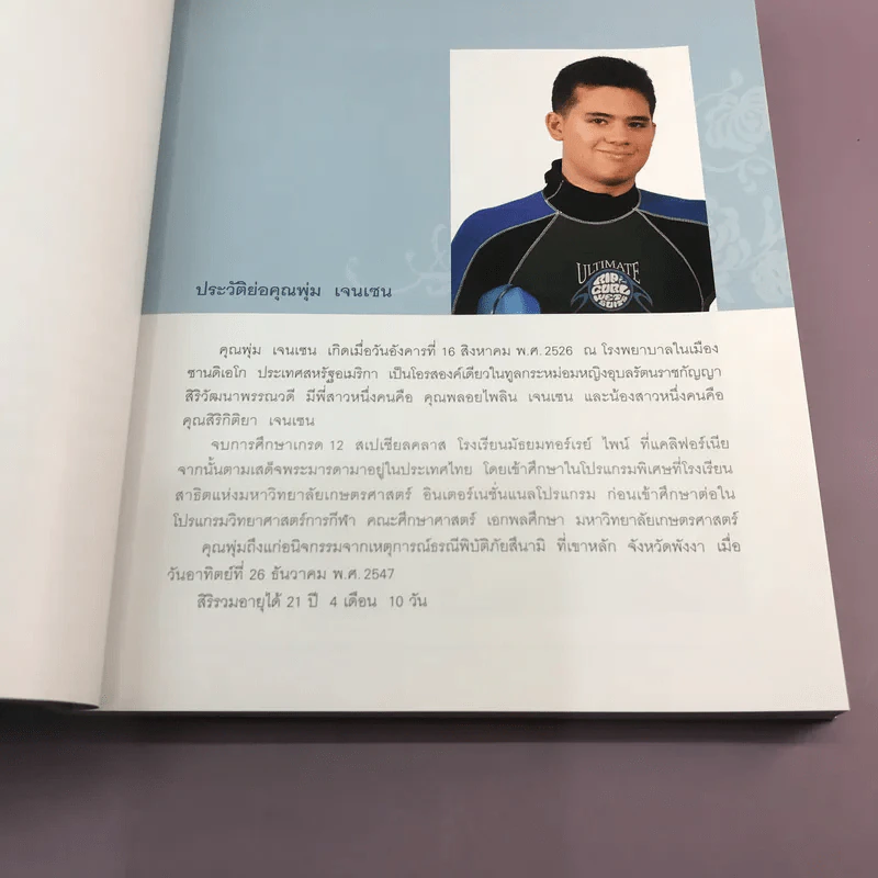 ที่ระลึกในพิธีพระราชทานเพลิงศพ คุณพุ่ม เจนเซน รูปที่ 11