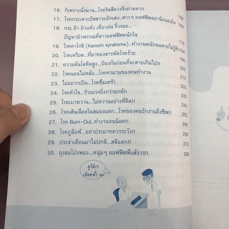 Happy Life ไม่มีโรค อโรคยา ปรมาลาภา - ชิสา สรวิสูตร รูปที่ 10