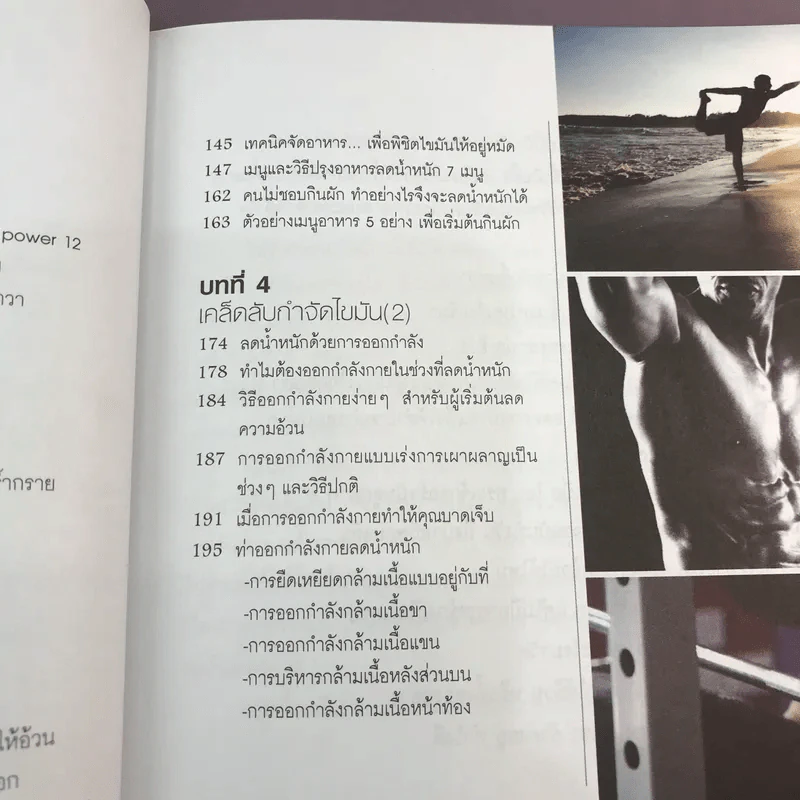 ผู้หญิงลดได้ ผู้ชายลดดี - หมอโอ นพ.วรต มโนสิทธิศักดิ์ รูปที่ 19