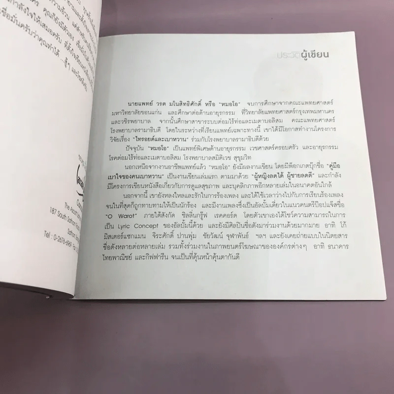 ผู้หญิงลดได้ ผู้ชายลดดี - หมอโอ นพ.วรต มโนสิทธิศักดิ์ รูปที่ 23