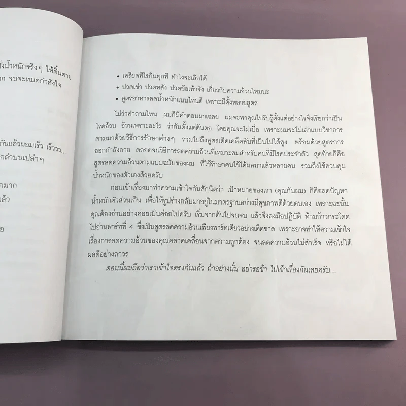 ผู้หญิงลดได้ ผู้ชายลดดี - หมอโอ นพ.วรต มโนสิทธิศักดิ์ รูปที่ 21
