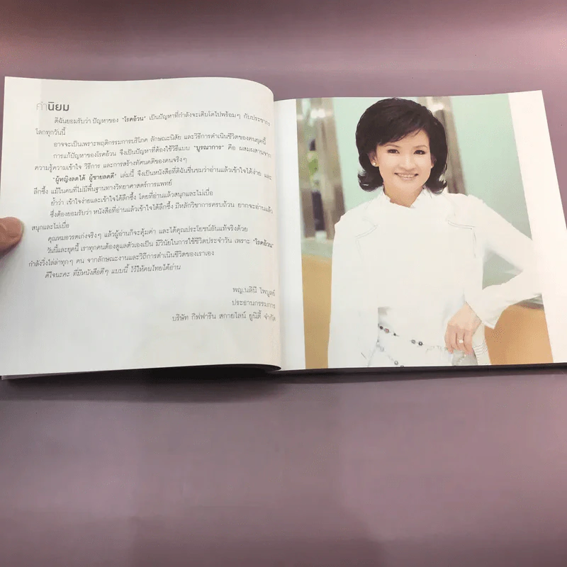 ผู้หญิงลดได้ ผู้ชายลดดี - หมอโอ นพ.วรต มโนสิทธิศักดิ์ รูปที่ 14