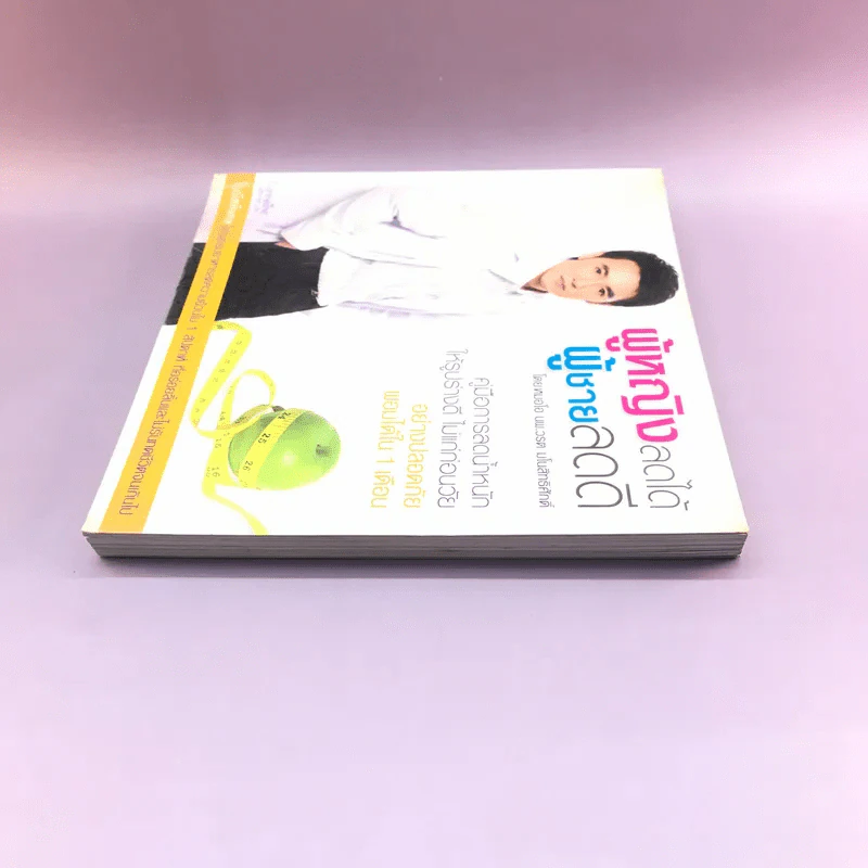 ผู้หญิงลดได้ ผู้ชายลดดี - หมอโอ นพ.วรต มโนสิทธิศักดิ์ รูปที่ 3