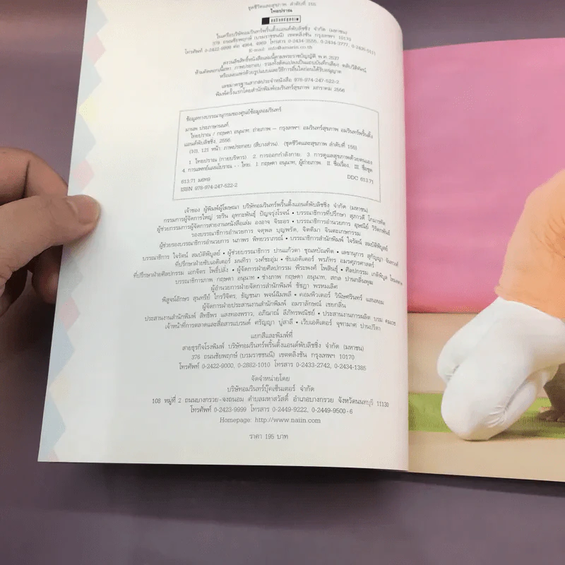 หนึ่งเดียวในโลก ไทยปราณ - มานพ ประภาษานนท์ รูปที่ 8