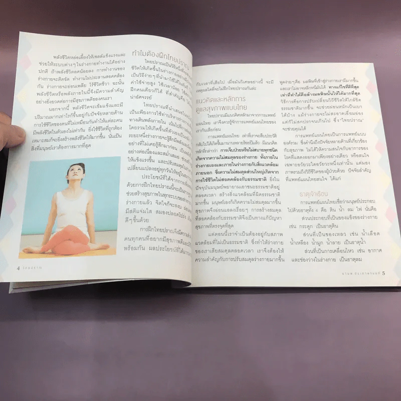 หนึ่งเดียวในโลก ไทยปราณ - มานพ ประภาษานนท์ รูปที่ 13