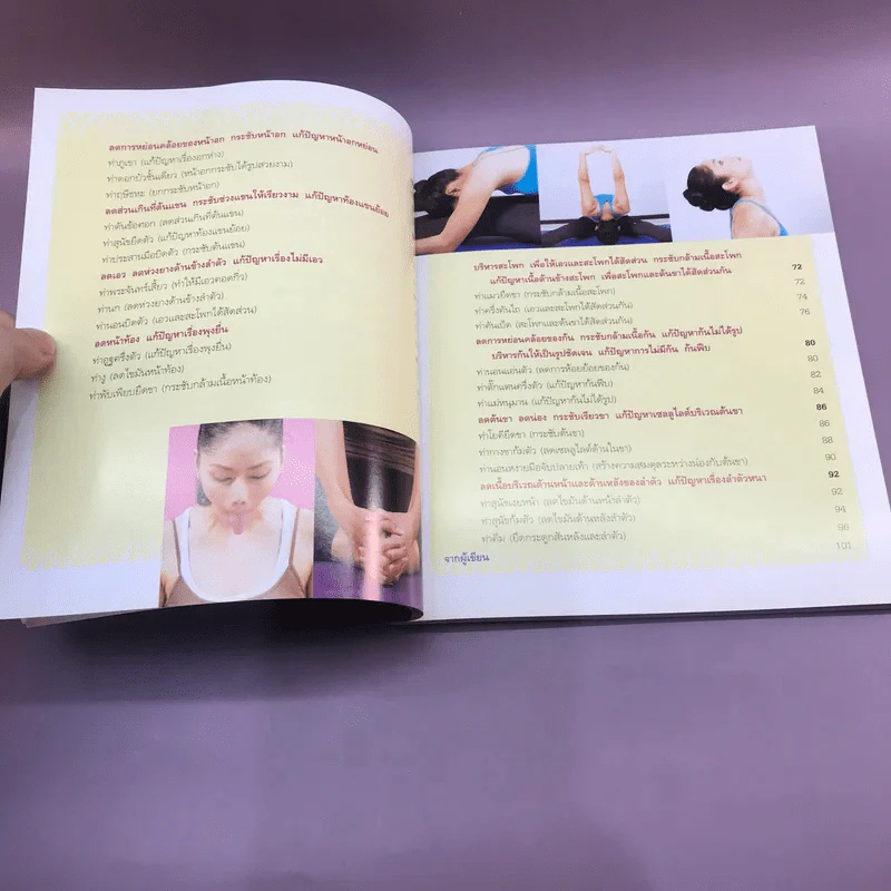 โยคะ กระชับรูปร่าง - ครูมด เบญจามณี คำเมือง รูปที่ 9